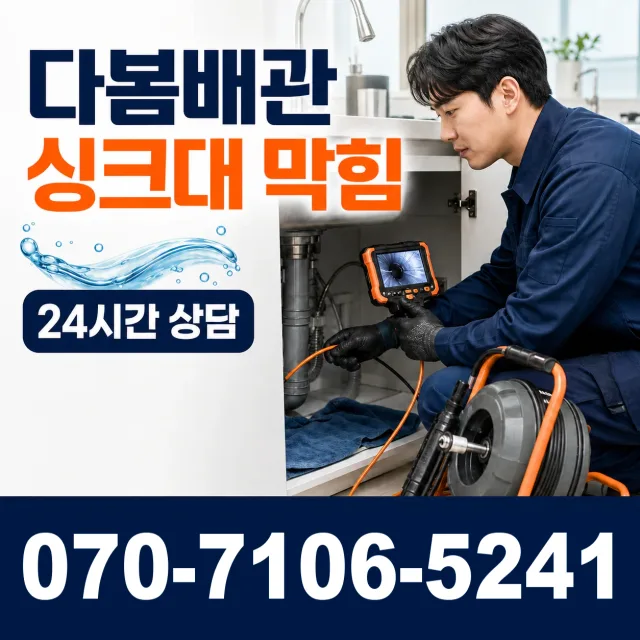 경기 양평군 양평읍 오빈리 누수검사 상담 이미지 1