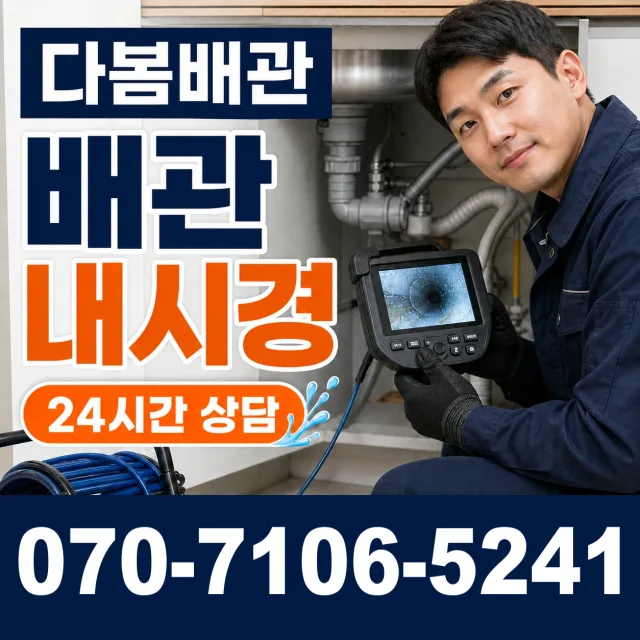 경기 양평군 양평읍 오빈리 누수검사 상담 이미지 3