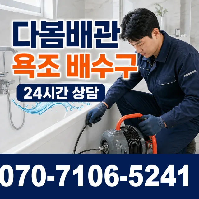 경기 양평군 양평읍 오빈리 누수검사 상담 이미지 6