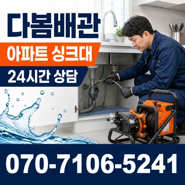 경기 양평군 양평읍 오빈리 누수검사 상담 이미지 7