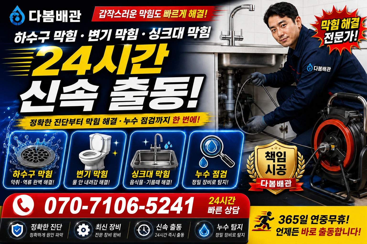오빈리 하수구 막힘 변기 막힘 싱크대 막힘 24시간 신속 출동